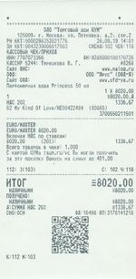 Кассовые чеки с подтверждением в Сыктывкаре